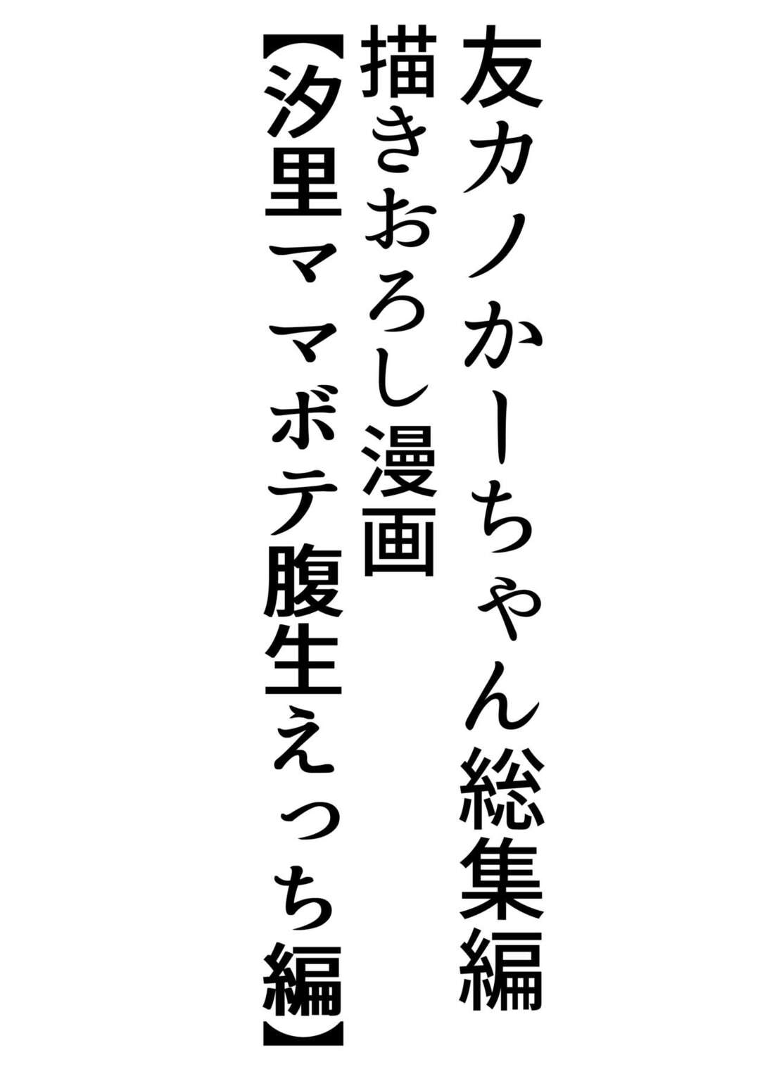 【エロ漫画】息子の友達から寝取られ調教受けまくる爆乳ママ…言いなりな彼女は手コキや中出しハメでアヘイキ妊娠！【たろバウム:友カノかーちゃん書きおろし漫画【沙里ママボテ腹生えっち編】】