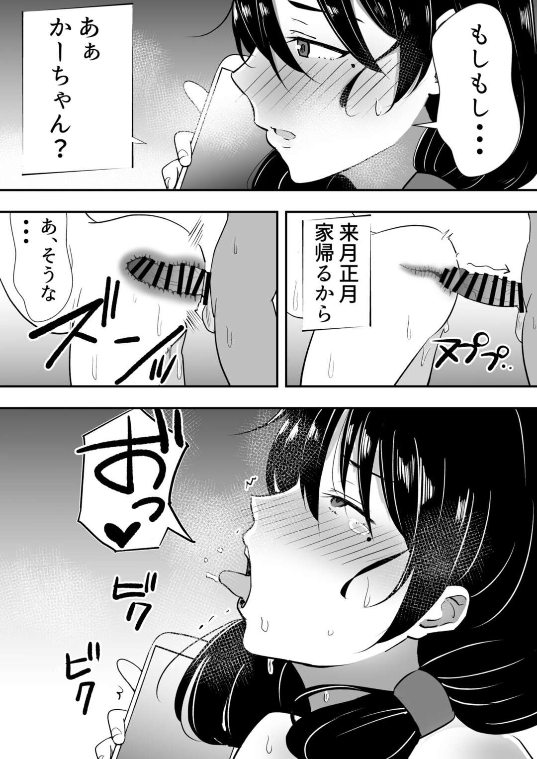 【エロ漫画】息子の友達から寝取られ調教受けまくる爆乳ママ…言いなりな彼女は手コキや中出しハメでアヘイキ妊娠！【たろバウム:友カノかーちゃん書きおろし漫画【沙里ママボテ腹生えっち編】】