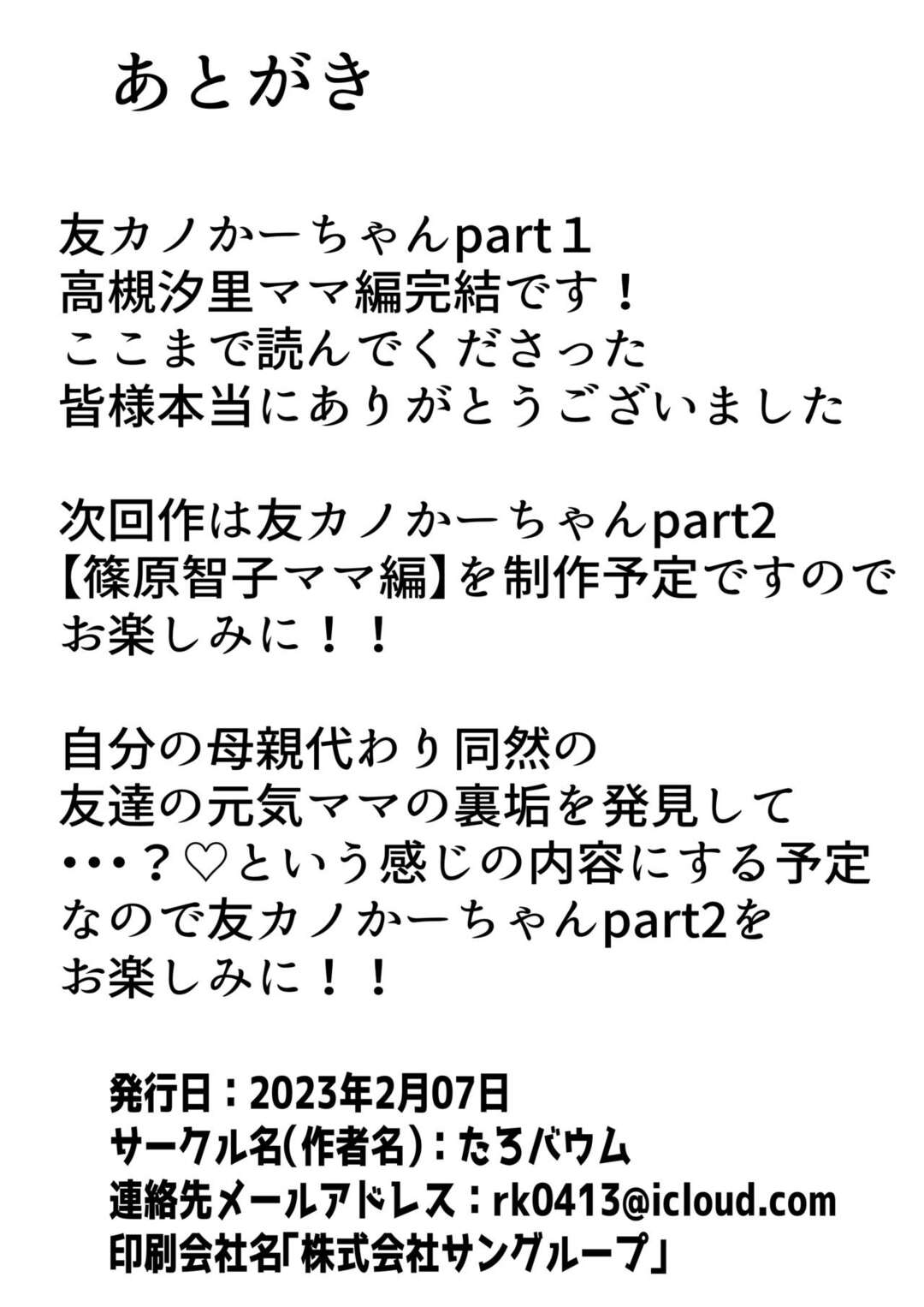 【エロ漫画】息子の友達から寝取られ調教受けまくる爆乳ママ…言いなりな彼女は手コキや中出しハメでアヘイキ妊娠！【たろバウム:友カノかーちゃん書きおろし漫画【沙里ママボテ腹生えっち編】】