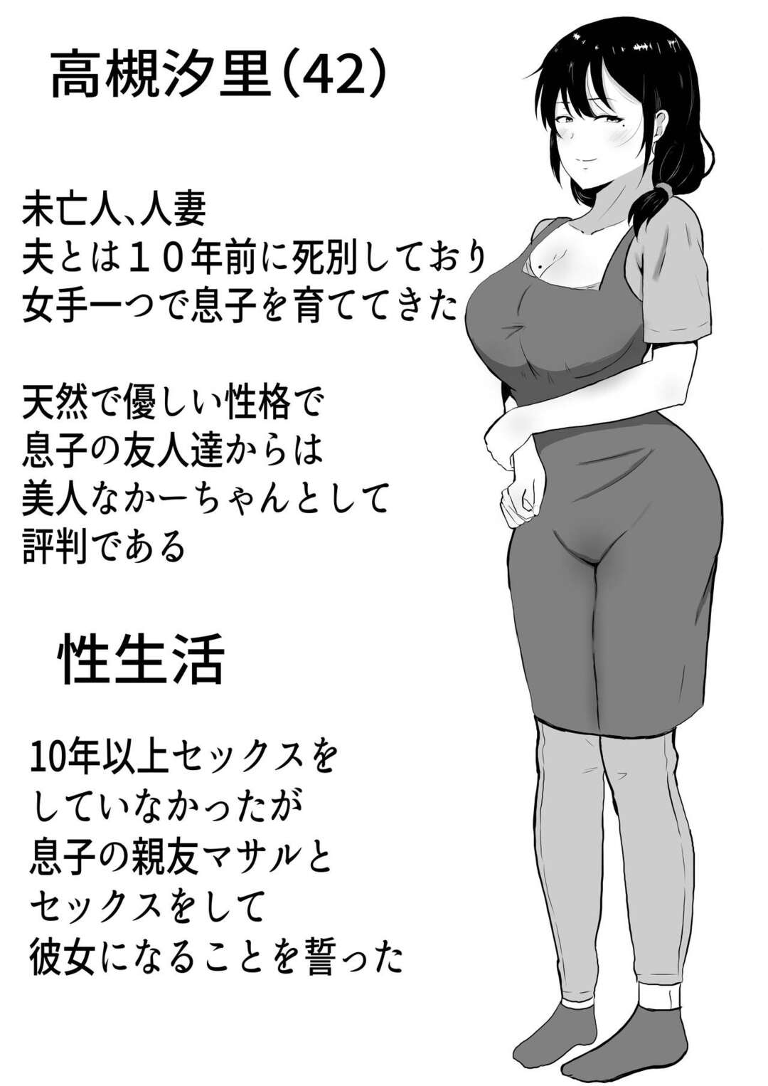 息子の友達に堕ちてしまったむっちりママ…息子に関係がバレてもお構いなしの彼女は快感を優先して種付けNTRセックスしまくる！【たろバウム:友カノかーちゃんⅢ ～大好きな母親が悪友チンポに孕むまで～】