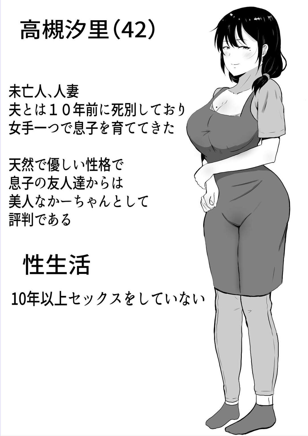 発情した息子の友達求められてしまったむっちりママ…欲求不満な彼女は満更でもなく彼と不倫セックスしまくる仲に！【たろバウム:友カノかーちゃん～大好きな俺の母親はアホな親友の彼女】