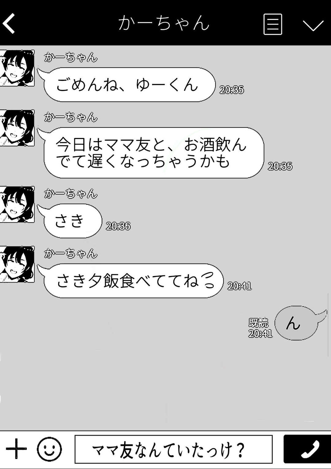 発情した息子の友達求められてしまったむっちりママ…欲求不満な彼女は満更でもなく彼と不倫セックスしまくる仲に！【たろバウム:友カノかーちゃん～大好きな俺の母親はアホな親友の彼女】