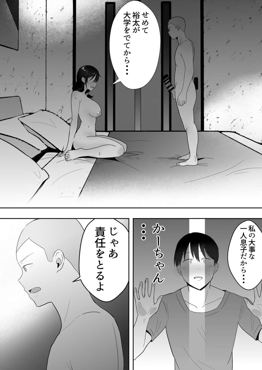 息子の友達に堕ちてしまったむっちりママ…息子に関係がバレてもお構いなしの彼女は快感を優先して種付けNTRセックスしまくる！【たろバウム:友カノかーちゃんⅢ ～大好きな母親が悪友チンポに孕むまで～】