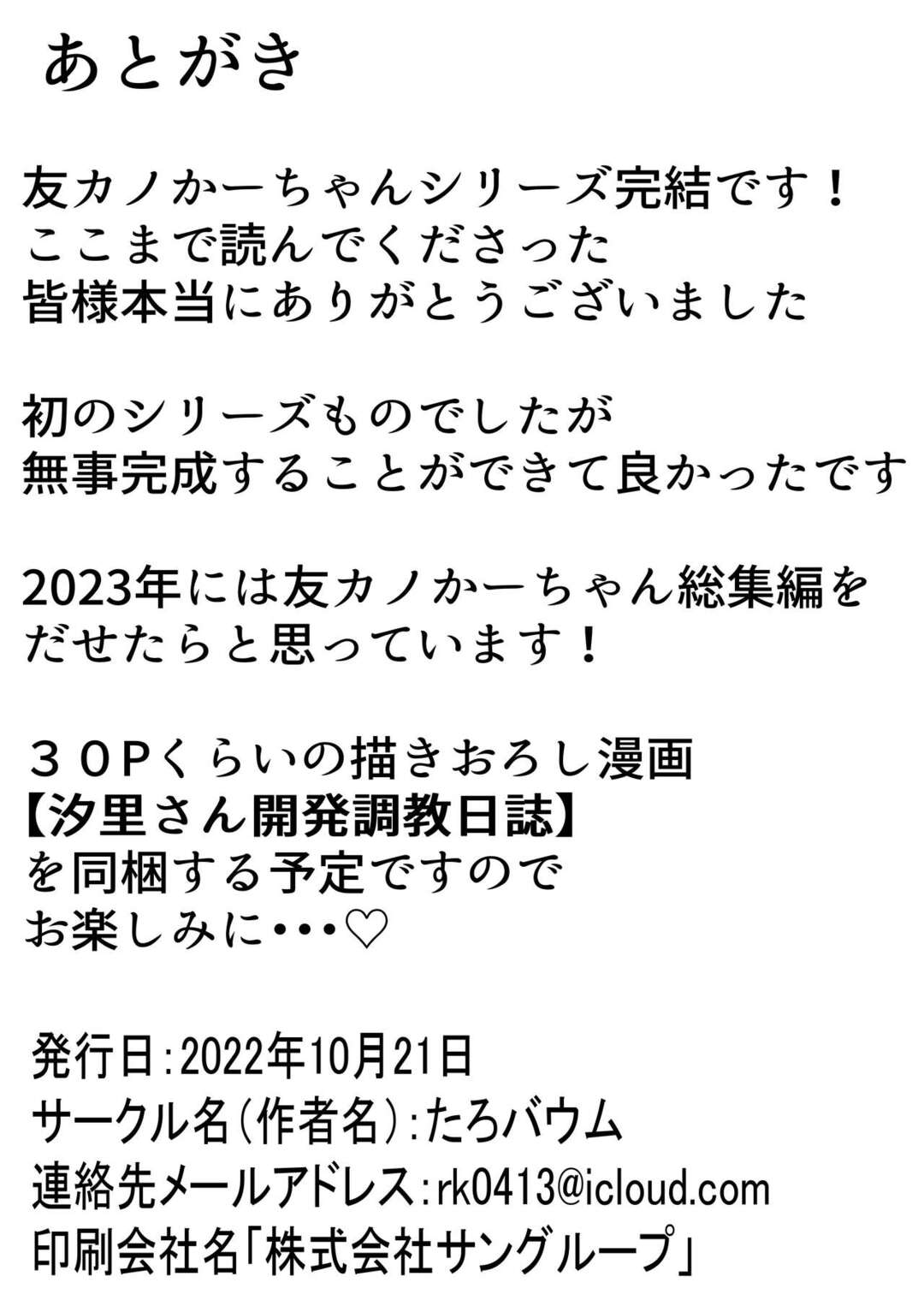 息子の友達に堕ちてしまったむっちりママ…息子に関係がバレてもお構いなしの彼女は快感を優先して種付けNTRセックスしまくる！【たろバウム:友カノかーちゃんⅢ ～大好きな母親が悪友チンポに孕むまで～】