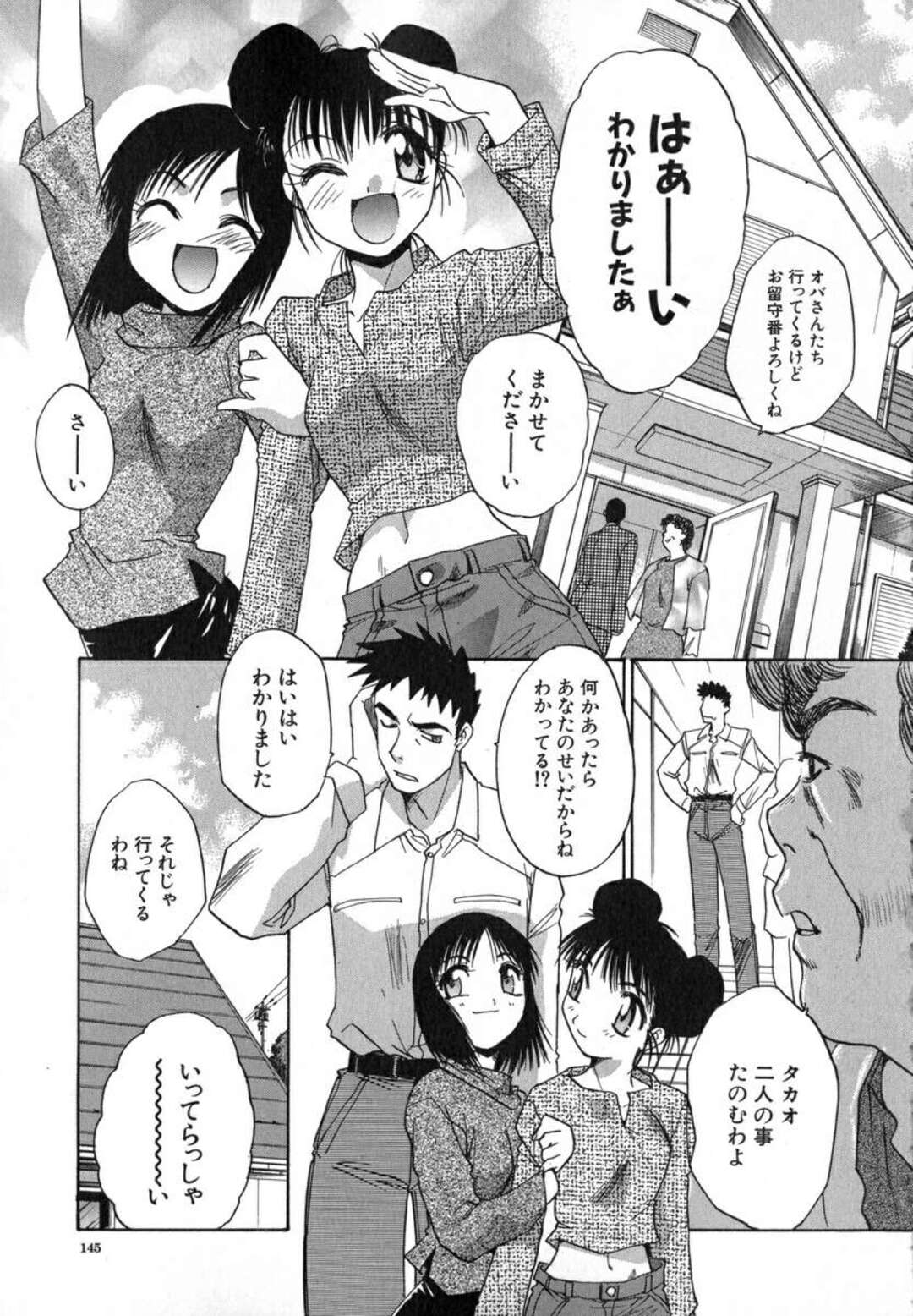 【エロ漫画】兄を取り合ってハーレムエッチしまくるロリ姉妹たち…彼のチンポに興味津々な彼女たちは強引にフェラしたり、生ハメさせたりとやりたい放題する！【板場広し:お・る・す・ば・ん♡】