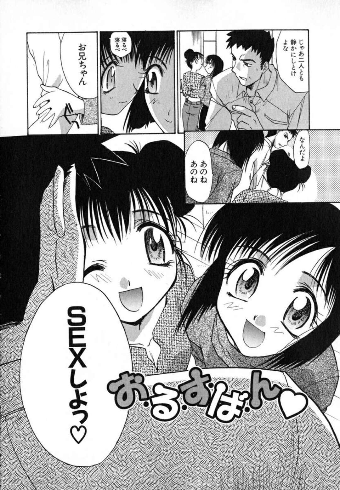 【エロ漫画】兄を取り合ってハーレムエッチしまくるロリ姉妹たち…彼のチンポに興味津々な彼女たちは強引にフェラしたり、生ハメさせたりとやりたい放題する！【板場広し:お・る・す・ば・ん♡】