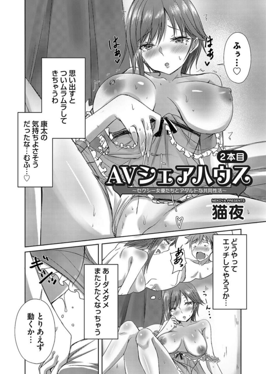 【エロ漫画】男とヤりまくる淫乱なむっちりお姉さん…ド変態な彼女は彼を誘惑して中出しセックス！【猫夜:AVシェアハウス 2本目~セクシー女優たちとアダルトな共同生活】