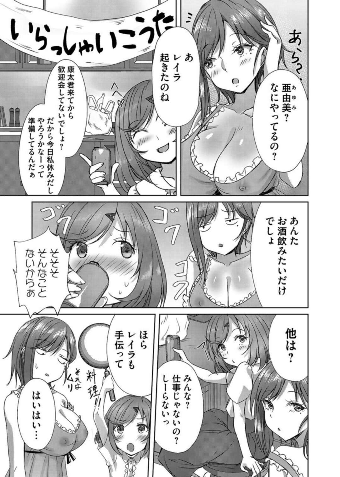 【エロ漫画】男とヤりまくる淫乱なむっちりお姉さん…ド変態な彼女は彼を誘惑して中出しセックス！【猫夜:AVシェアハウス 2本目~セクシー女優たちとアダルトな共同生活】