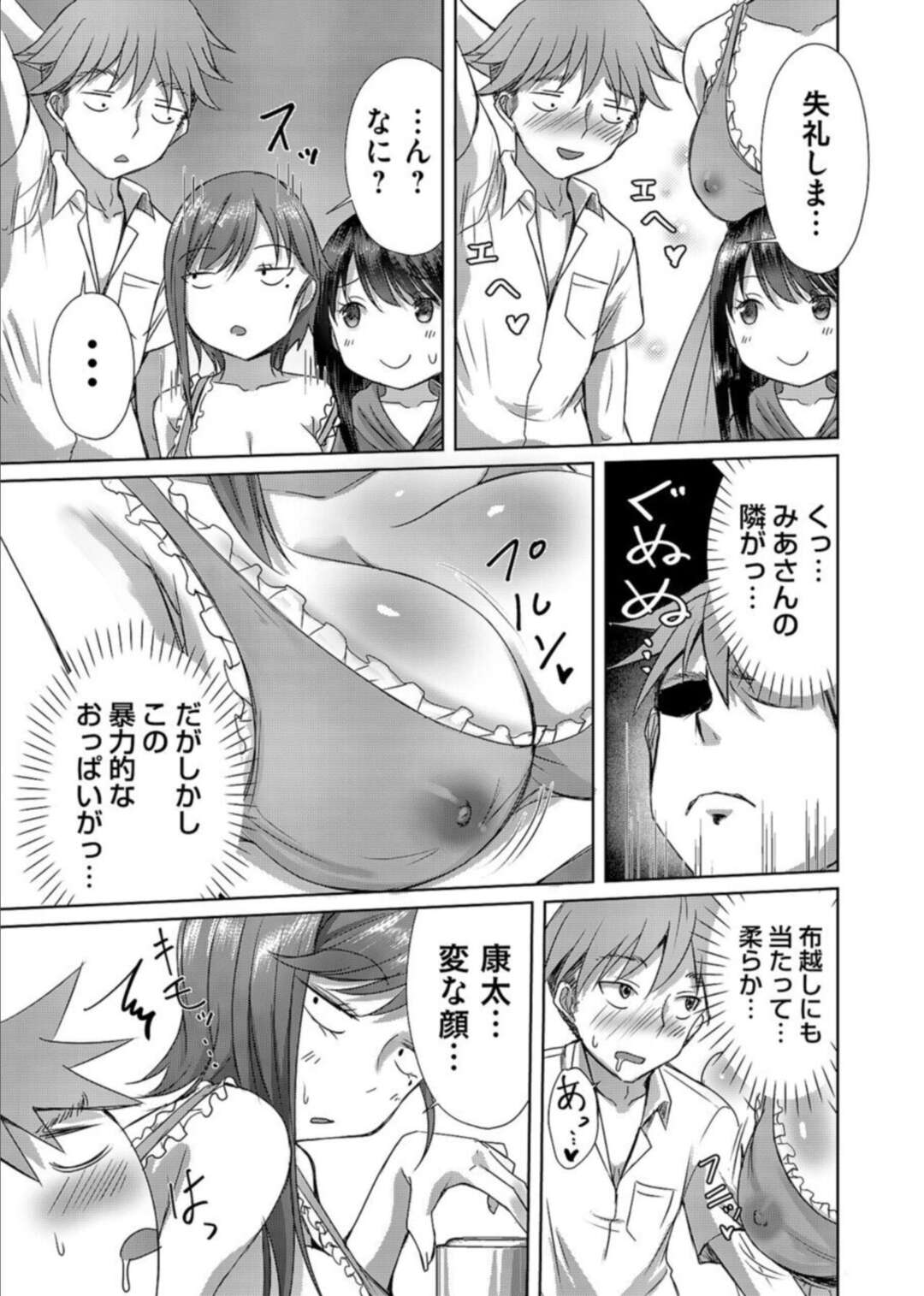 【エロ漫画】男とヤりまくる淫乱なむっちりお姉さん…ド変態な彼女は彼を誘惑して中出しセックス！【猫夜:AVシェアハウス 2本目~セクシー女優たちとアダルトな共同生活】