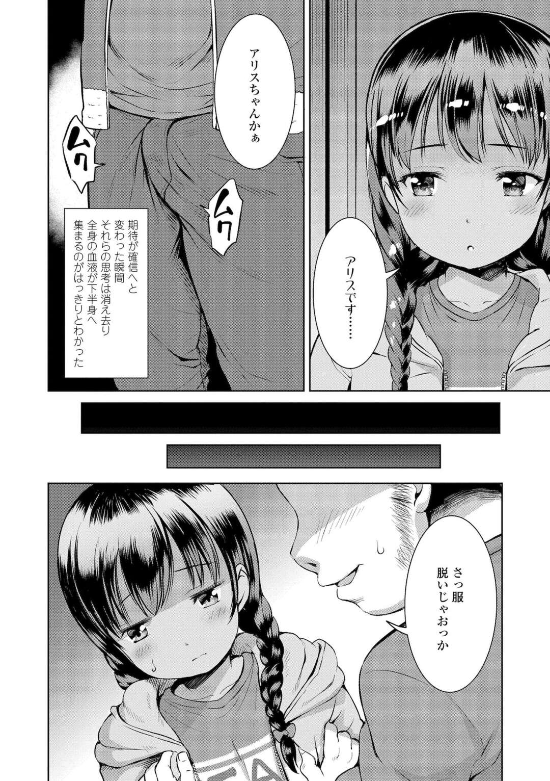 ロリコン男と売春させられるロリ少女…言いなり従順な彼女は家に訪れた彼にフェラしたり、セックスさせたりする【みさお:団地ノ少女】