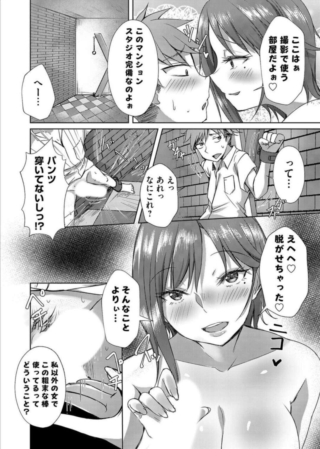 【エロ漫画】男とヤりまくる淫乱なむっちりお姉さん…ド変態な彼女は彼を誘惑して中出しセックス！【猫夜:AVシェアハウス 2本目~セクシー女優たちとアダルトな共同生活】