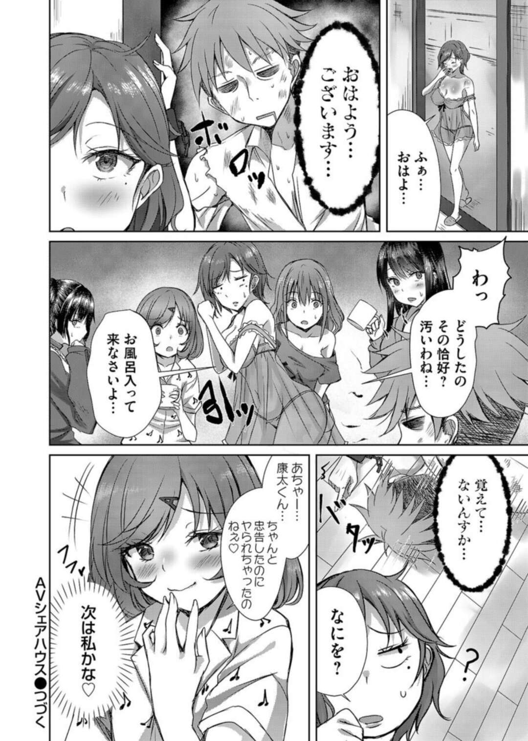 【エロ漫画】男とヤりまくる淫乱なむっちりお姉さん…ド変態な彼女は彼を誘惑して中出しセックス！【猫夜:AVシェアハウス 2本目~セクシー女優たちとアダルトな共同生活】