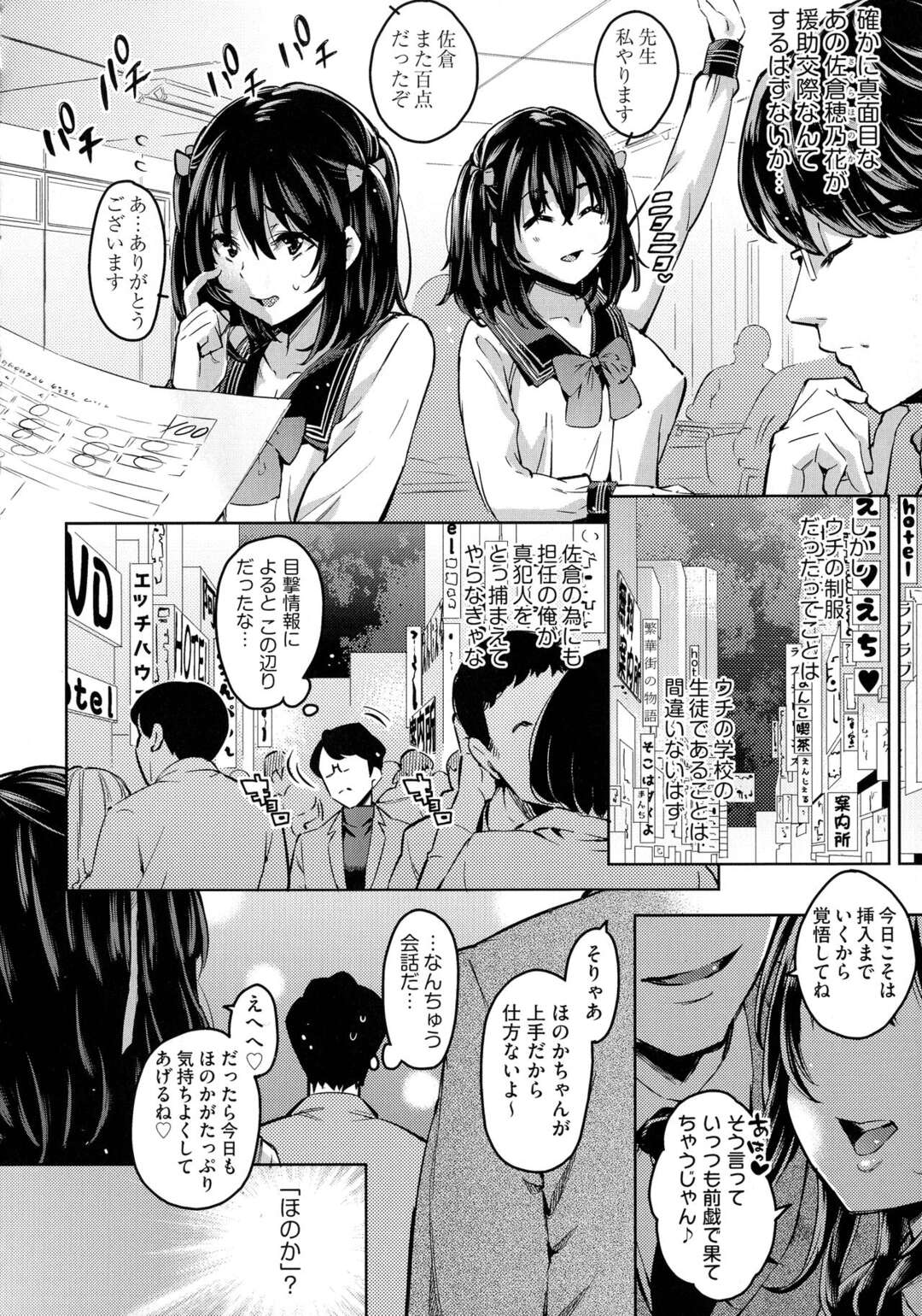 担任教師にパパ活している事がバレてしまった隠れヤリマンJK…その事がきっかけで彼女は彼とパパ活セックスしてしまう！【無洗米:おち○ちんには勝てなかったパパ活女子】