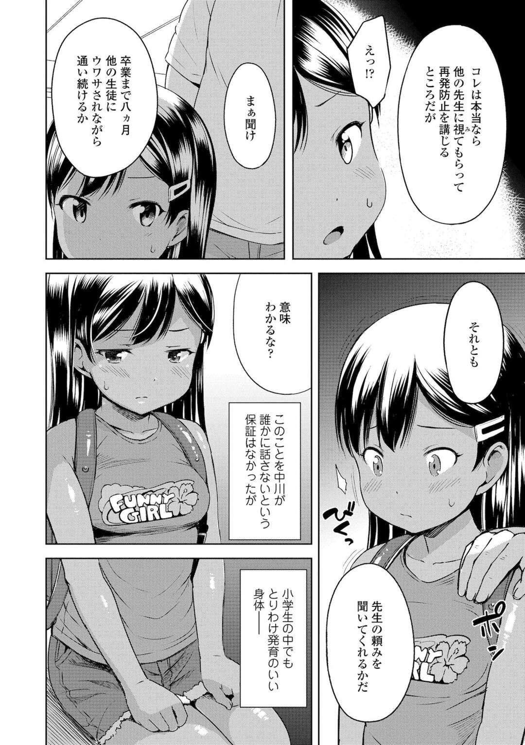 ロリコン男に弱みを握られてしまった褐色ロリ少女…逆らえない彼女は流されて中出しセックスさせられる！【みさお。:ウワササグリ】