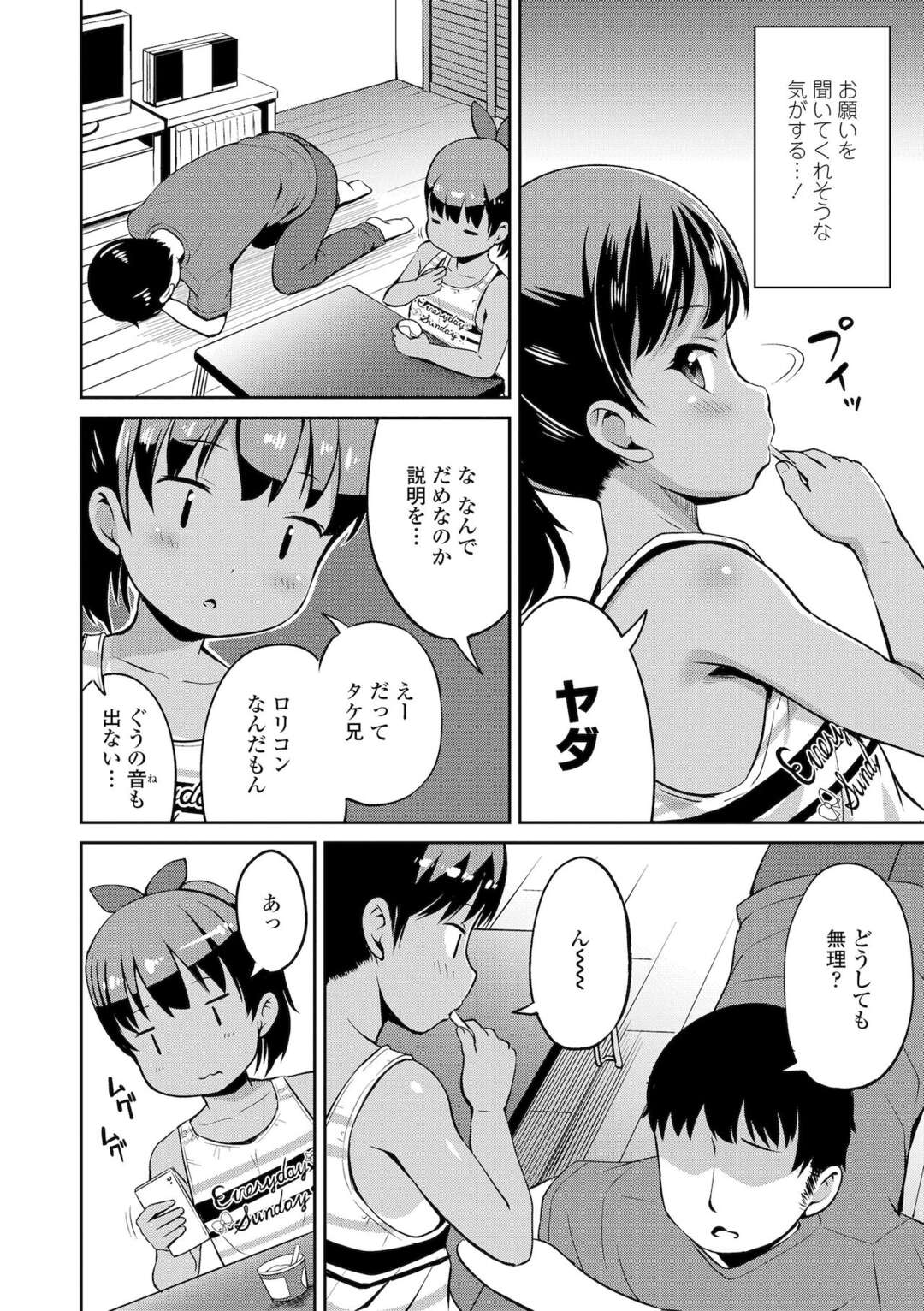 ロリコン男とのエッチにハマってしまう褐色ロリ少女…彼に従順で興味津々な彼女は正常位やバックでひたすらヤり続ける！【みさお。:にぎられ。後編】