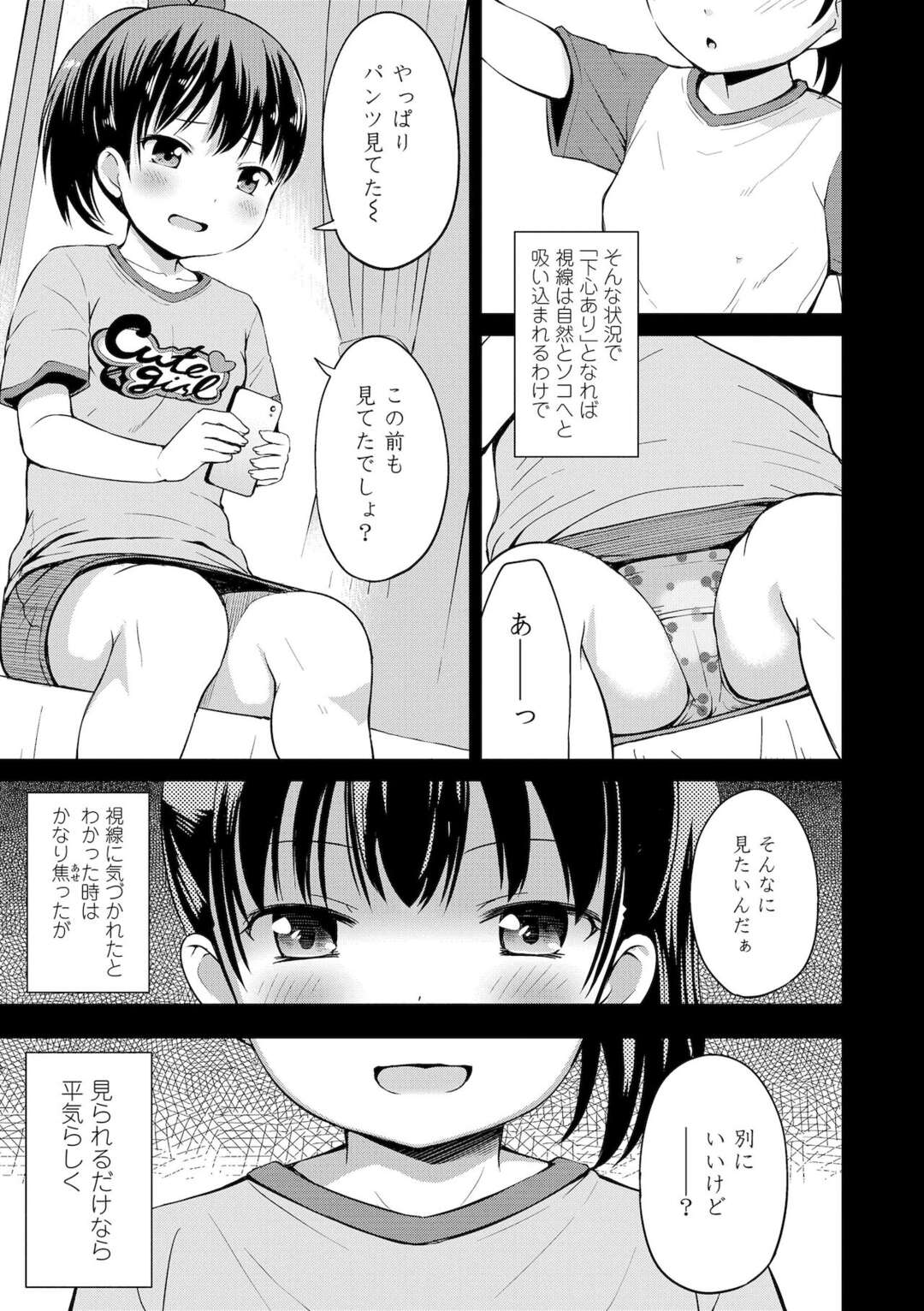 ロリコン男のチンポに興味津々な褐色ロリ少女…彼を誘惑してフル勃起させた彼女は騎乗位で中出しまでもさせてしまう！【みさお。:にぎられ。前編】