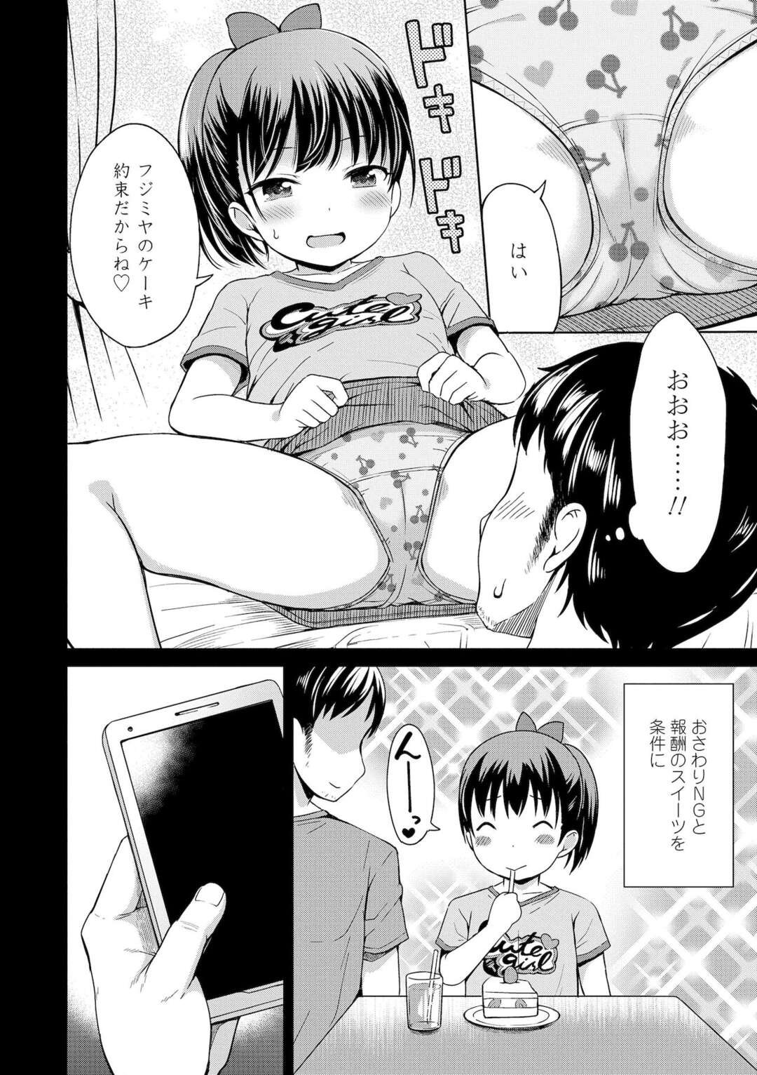 ロリコン男のチンポに興味津々な褐色ロリ少女…彼を誘惑してフル勃起させた彼女は騎乗位で中出しまでもさせてしまう！【みさお。:にぎられ。前編】