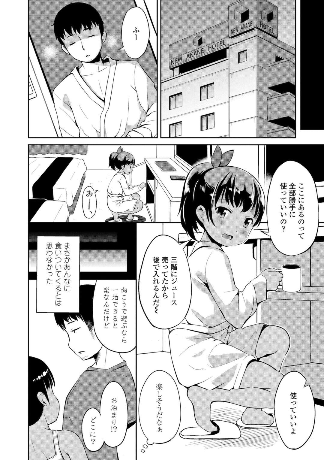 ロリコン男とのエッチにハマってしまう褐色ロリ少女…彼に従順で興味津々な彼女は正常位やバックでひたすらヤり続ける！【みさお。:にぎられ。後編】