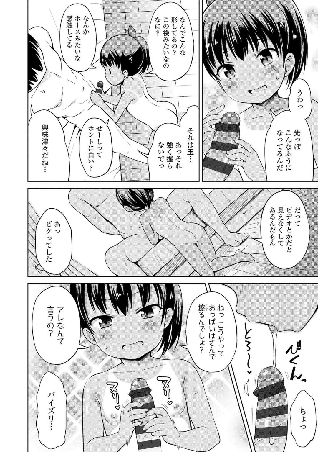 ロリコン男のチンポに興味津々な褐色ロリ少女…彼を誘惑してフル勃起させた彼女は騎乗位で中出しまでもさせてしまう！【みさお。:にぎられ。前編】