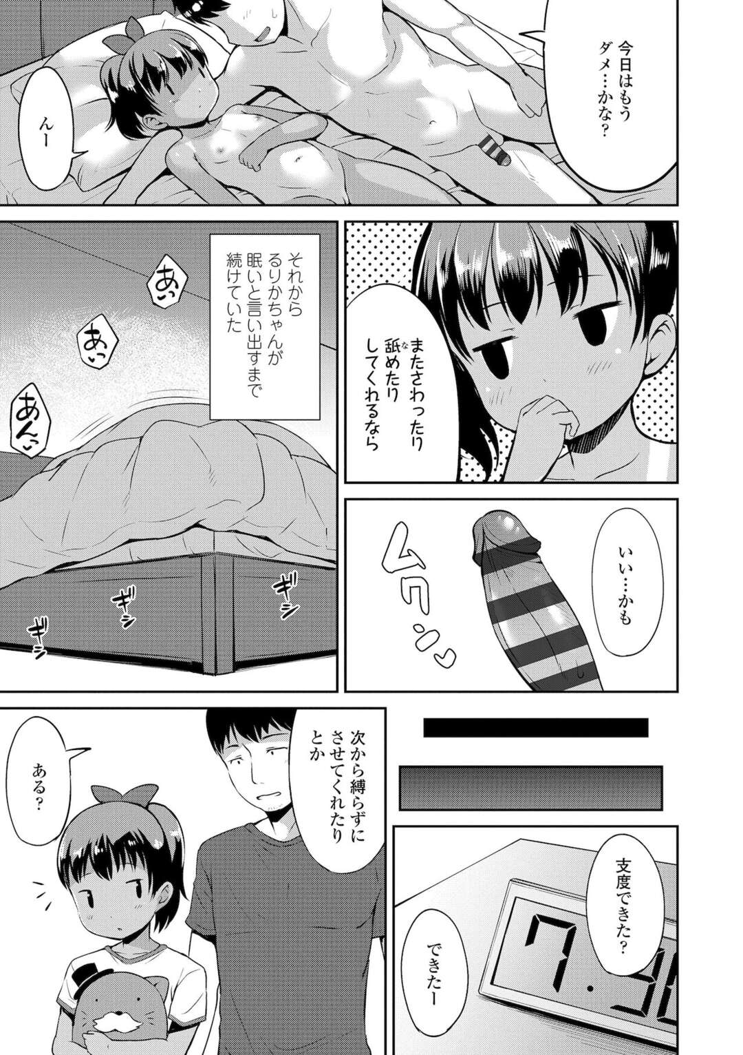 ロリコン男とのエッチにハマってしまう褐色ロリ少女…彼に従順で興味津々な彼女は正常位やバックでひたすらヤり続ける！【みさお。:にぎられ。後編】