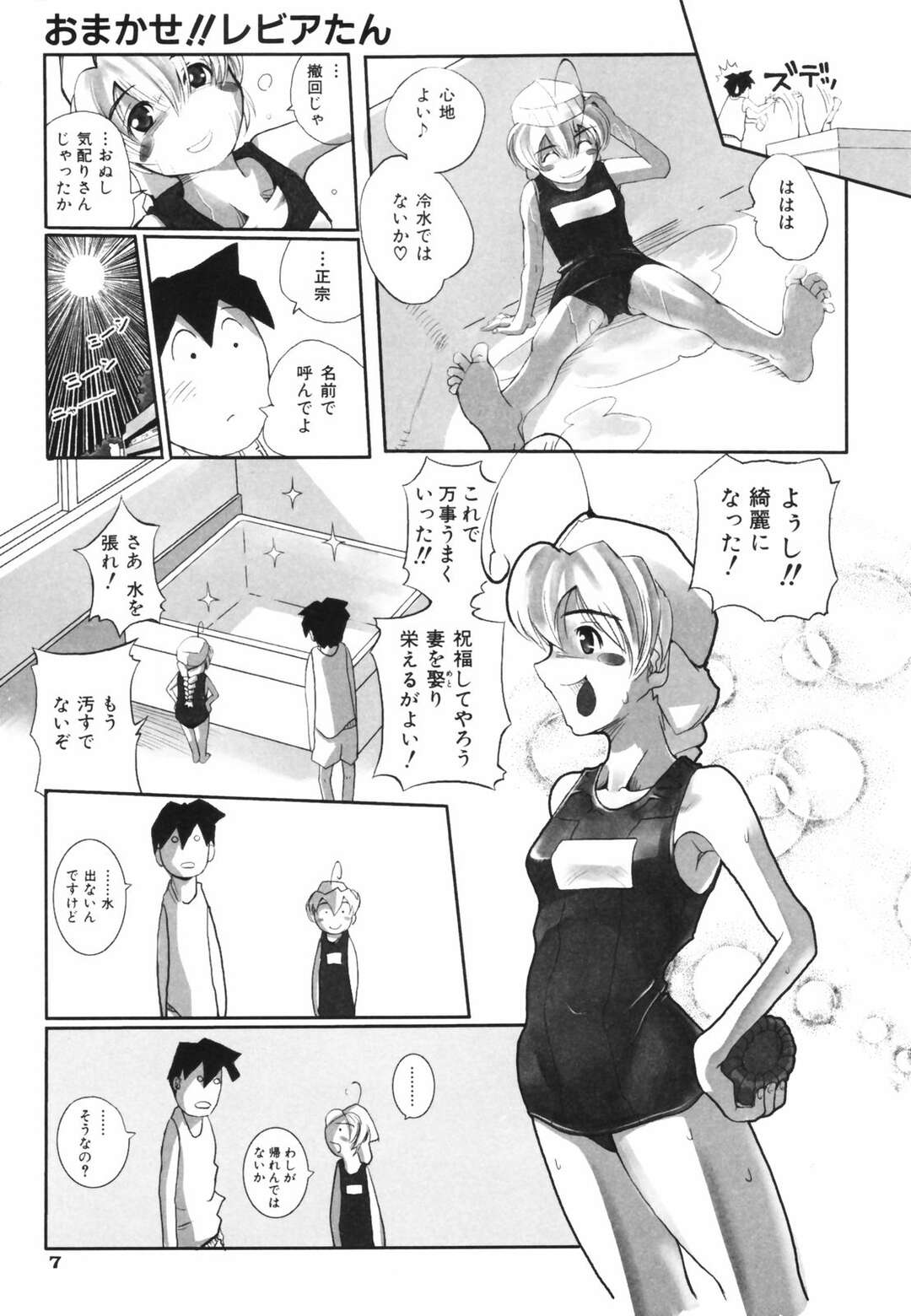 男とヤりまくるロリ少女…見た目に反して積極的な彼女はスク水姿で着衣イチャラブセックス！【霧恵マサノブ:おまかせ！！レビアたん】