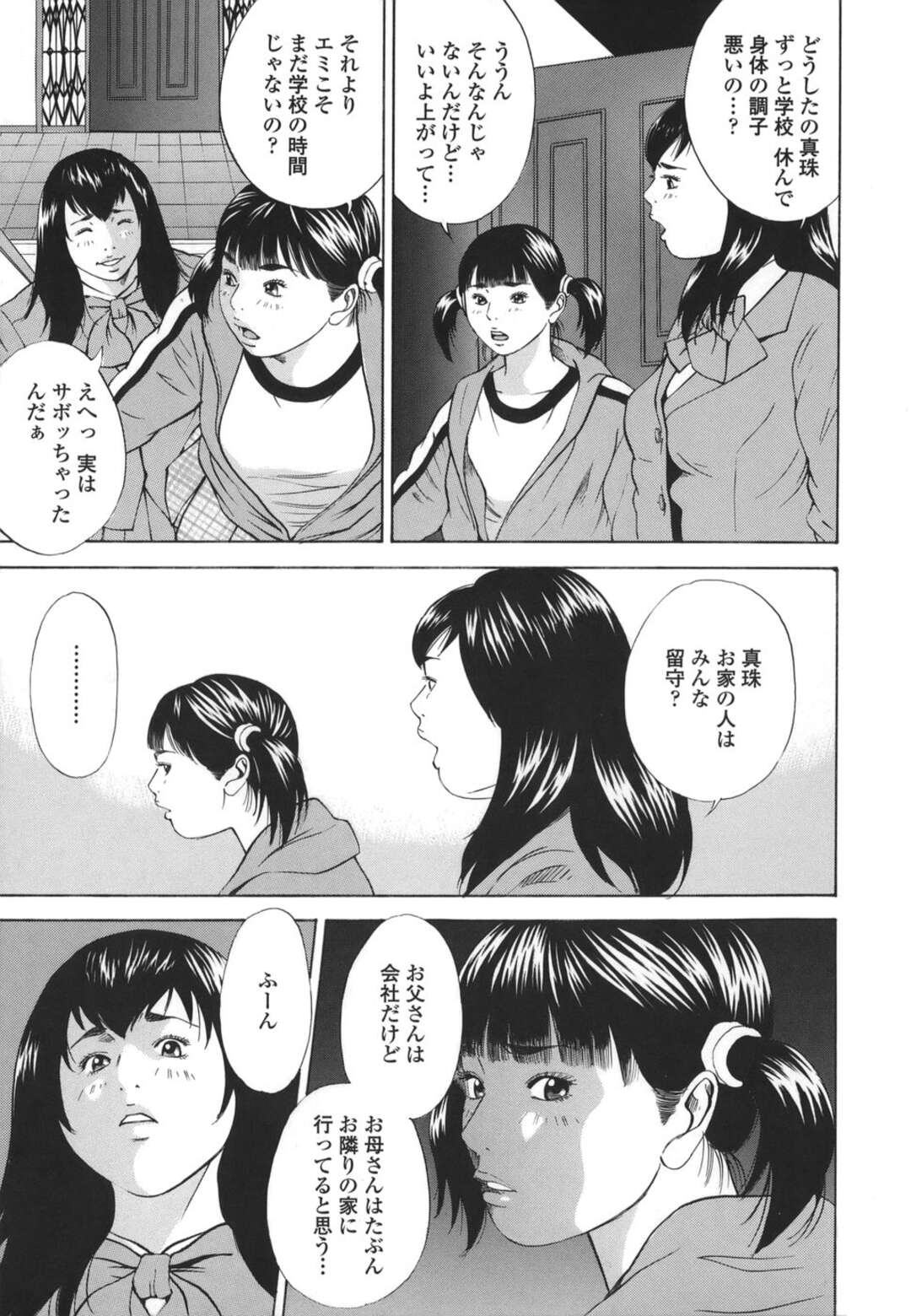 ドSで百合な同級生からハード調教受ける爆乳JK…乱暴な同級生の言いなりになった彼女は膣とアナルをフィストファックされまくって次第に快感を覚えるように【萩原雄太郎:近親強姦 第8話】