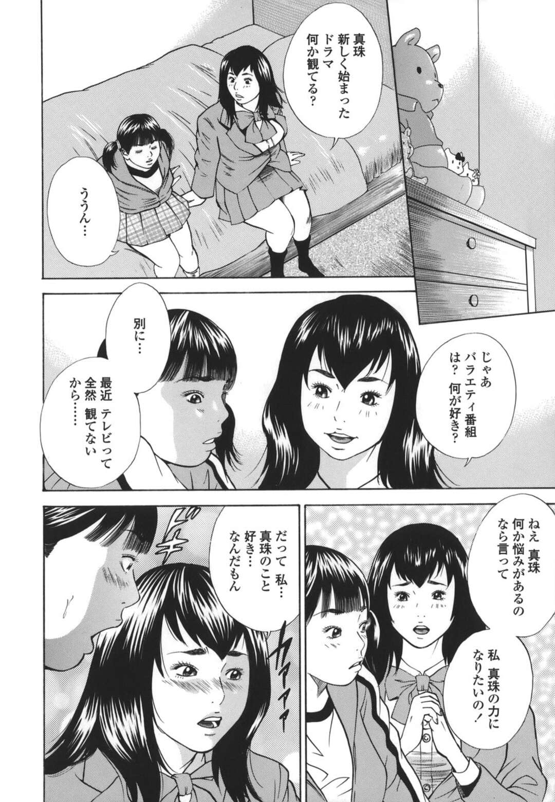 ドSで百合な同級生からハード調教受ける爆乳JK…乱暴な同級生の言いなりになった彼女は膣とアナルをフィストファックされまくって次第に快感を覚えるように【萩原雄太郎:近親強姦 第8話】