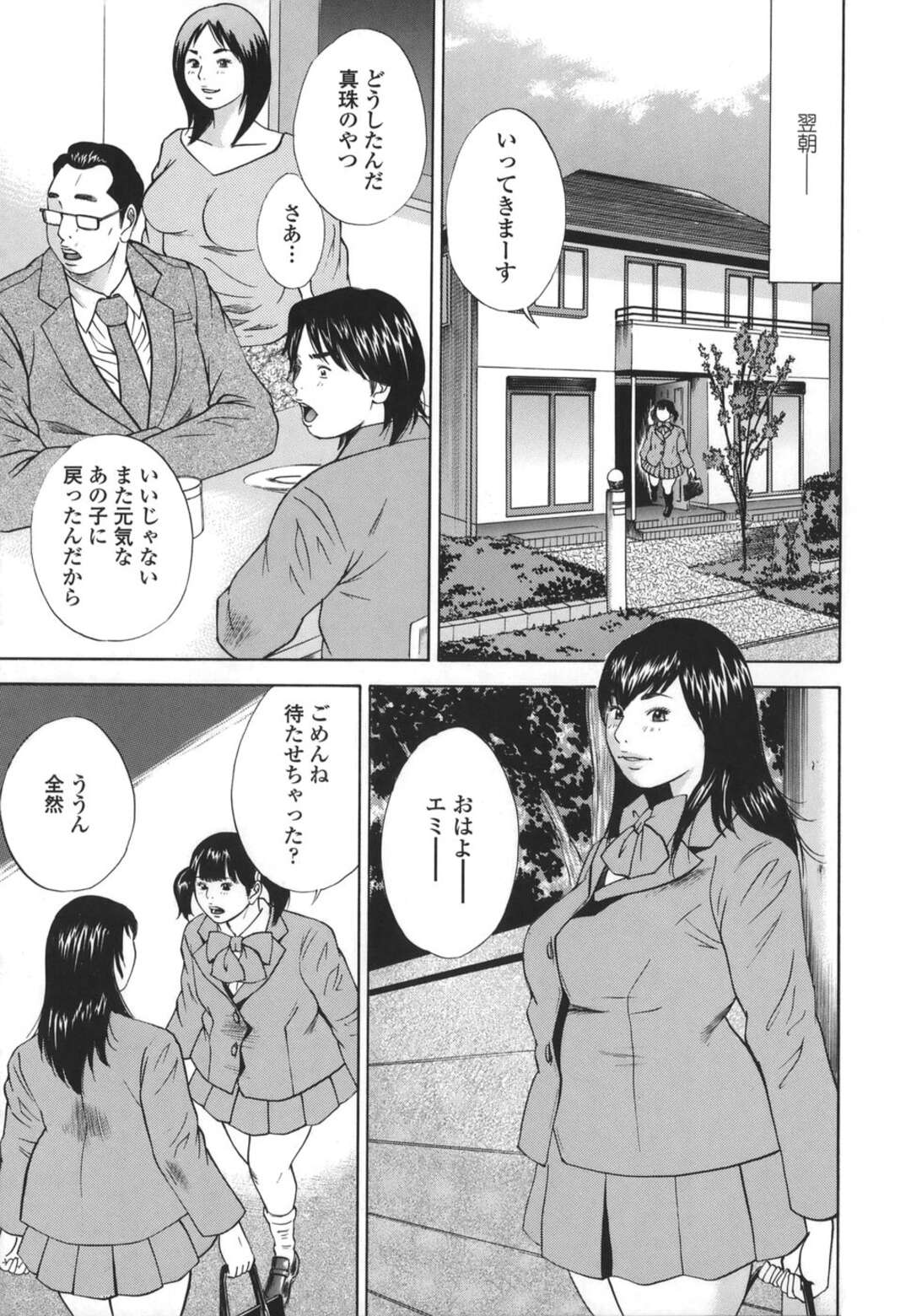 ドSで百合な同級生からハード調教受ける爆乳JK…乱暴な同級生の言いなりになった彼女は膣とアナルをフィストファックされまくって次第に快感を覚えるように【萩原雄太郎:近親強姦 第8話】