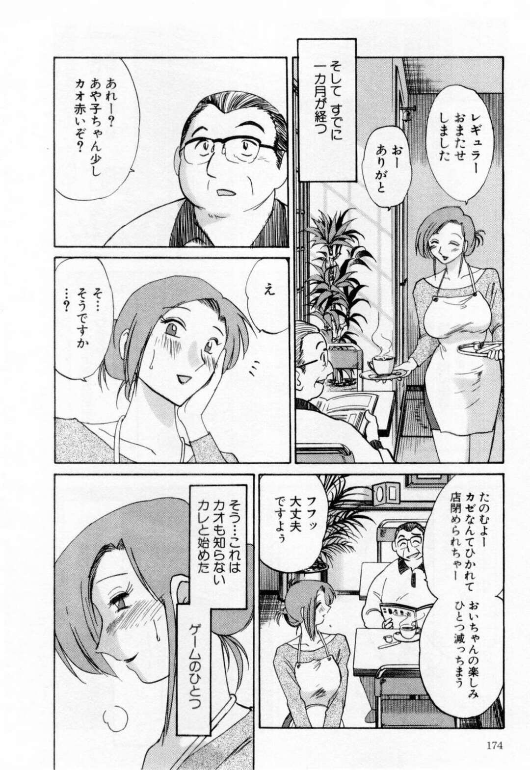 出会い系で知り合った男と連絡を取っていた巨乳未亡人…夫が遺した喫茶店でノーパンでいるときに出会ってしまう！【艶々:喫茶店の女】