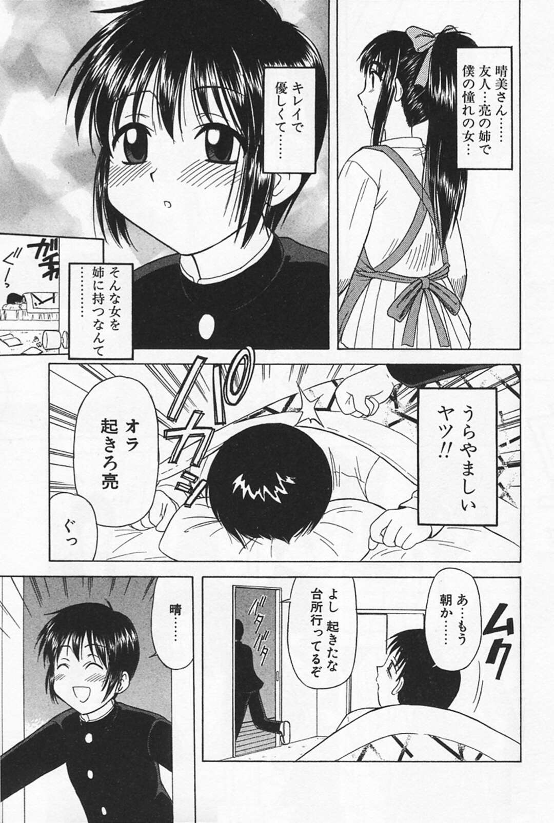 弟の友達にオナニーしているところを見られてしまったスレンダーお姉さん…覗いている彼に気付いた彼女は誘惑しておねショタ中出しセックス【岡村杜巳:日常のすき間】