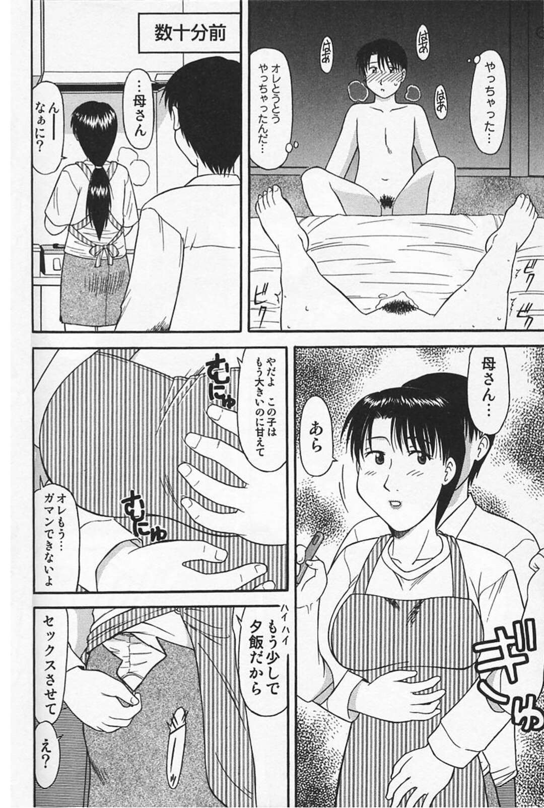 暴走した息子にハメられてしまうむっちり巨乳ママ…抵抗虚しくやられ放題な彼女は正常位やバックなどの体位でハメられ続けて次第に感じるように【岡村杜巳:母として…】