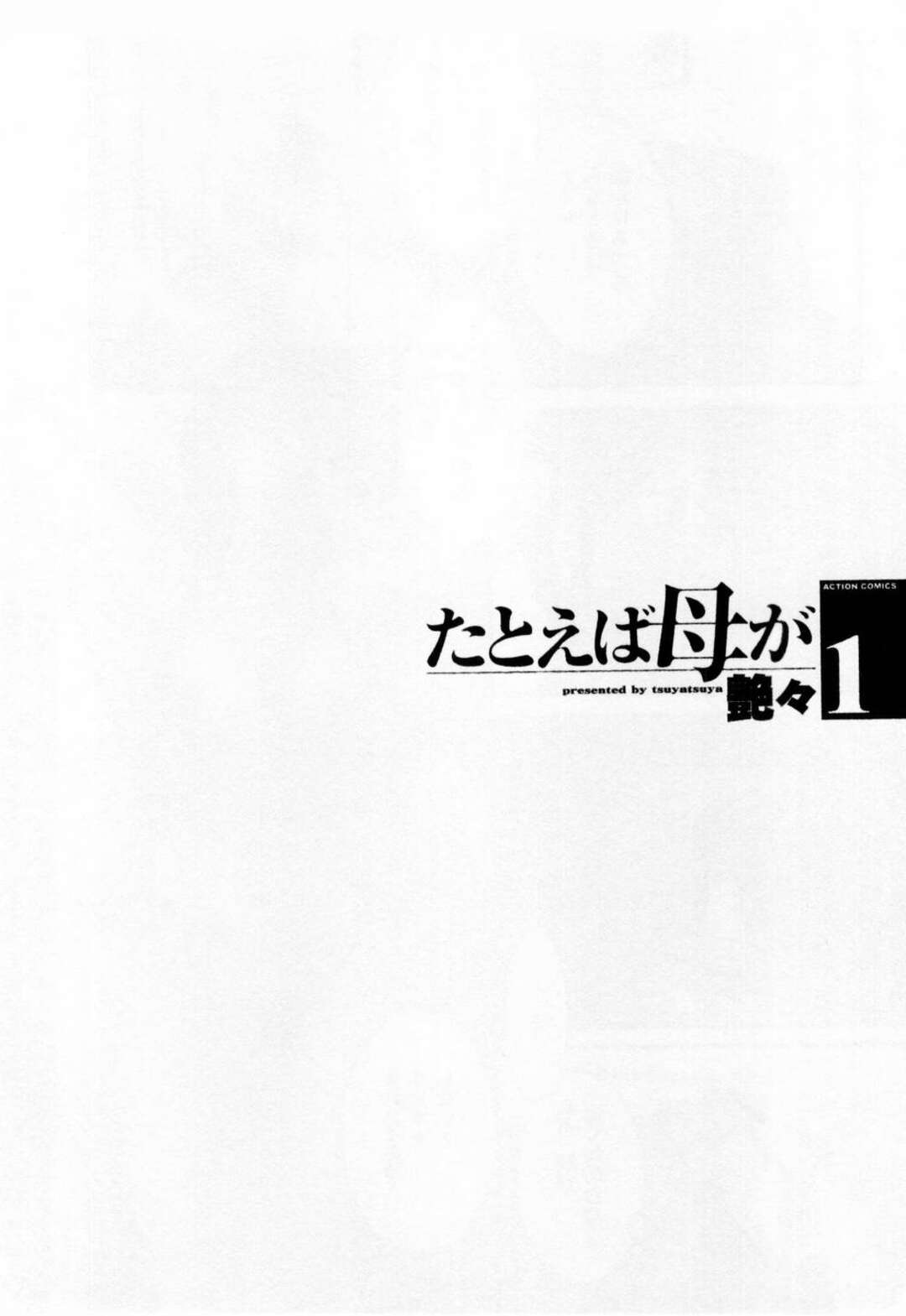 合コンで出会った男子大学生と関係が続いている巨乳OL…ラブホテルでパイズリして騎乗位でセックスをする！【艶々:たとえば母が 1 第1話 綻び】