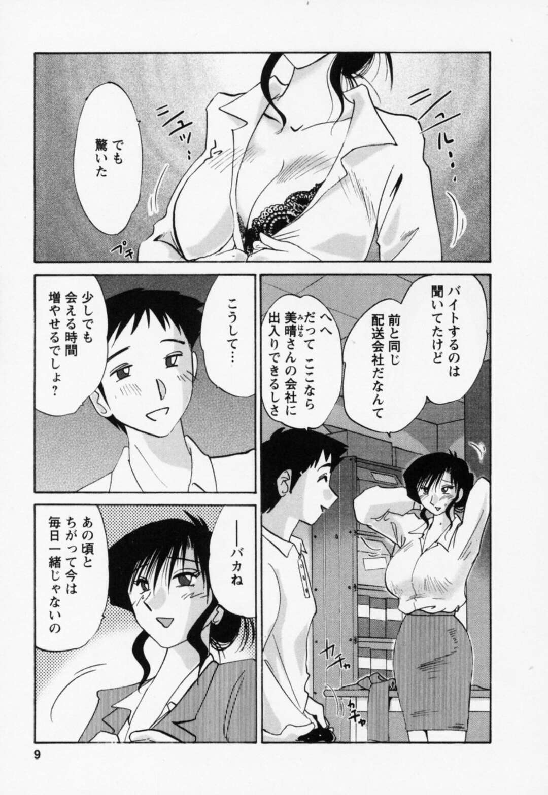 オフィスでいちゃラブセックスをする巨乳OL…着衣正常位で中出しアクメする！【艶々:たとえば母が 3 第18話 暗雲】