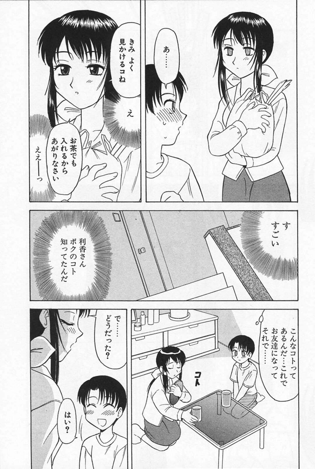 近所に住むショタを部屋に招いて筆おろしする淫乱お姉さん…清楚な見た目に反して積極的な彼女は彼をリードするように騎乗位で生ハメ中出しさせる【岡村杜巳:鳥を見上げて】