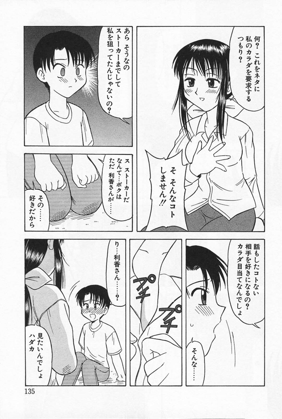 近所に住むショタを部屋に招いて筆おろしする淫乱お姉さん…清楚な見た目に反して積極的な彼女は彼をリードするように騎乗位で生ハメ中出しさせる【岡村杜巳:鳥を見上げて】