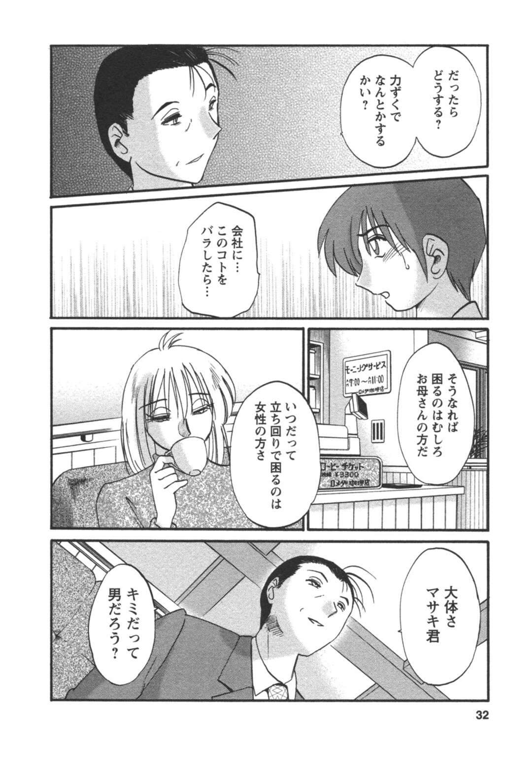 上司に調教されてしまったグラマーな人妻…イチャイチャとフェラしてトロ顔に寝取られちゃう！【艶々：第28話 濁流】