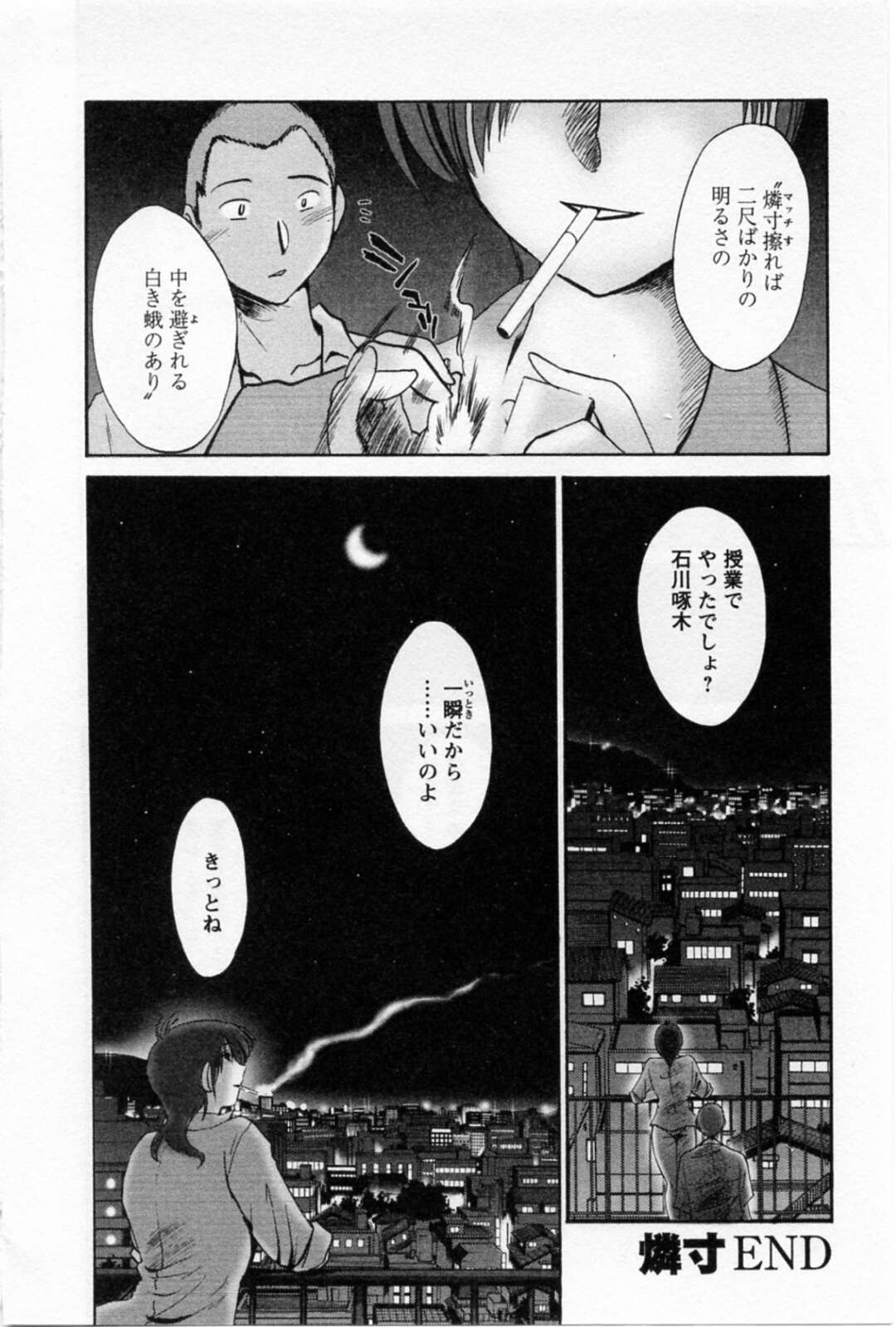 男子生徒に惚れた美人教師が屋上でマンコを見せてフェラで発情させて騎乗位で中出しされちゃう！【艶々：燐寸】