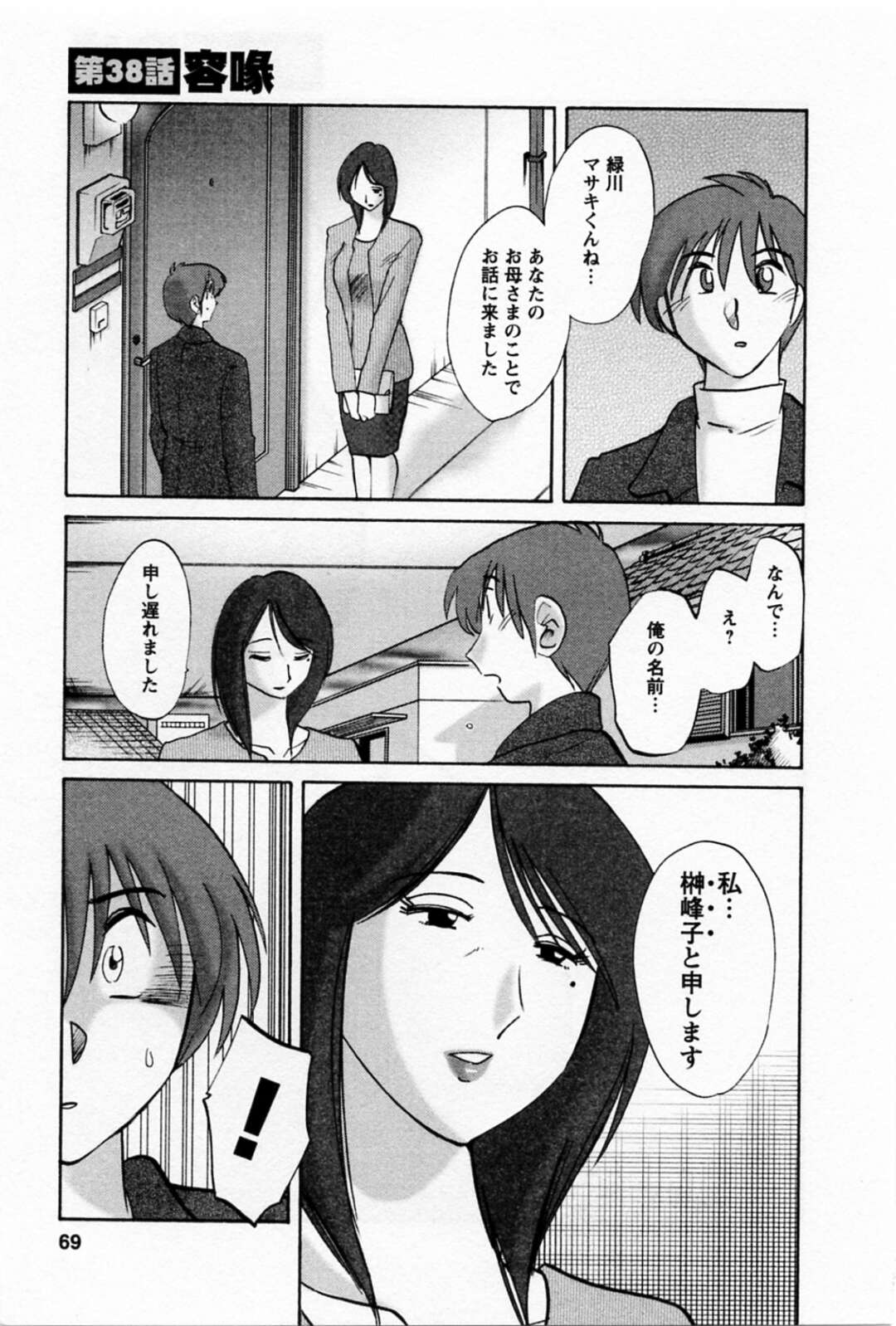 息子とエッチしている妄想をしてオナニーする淫乱ママ【艶々：容喙　第38話】