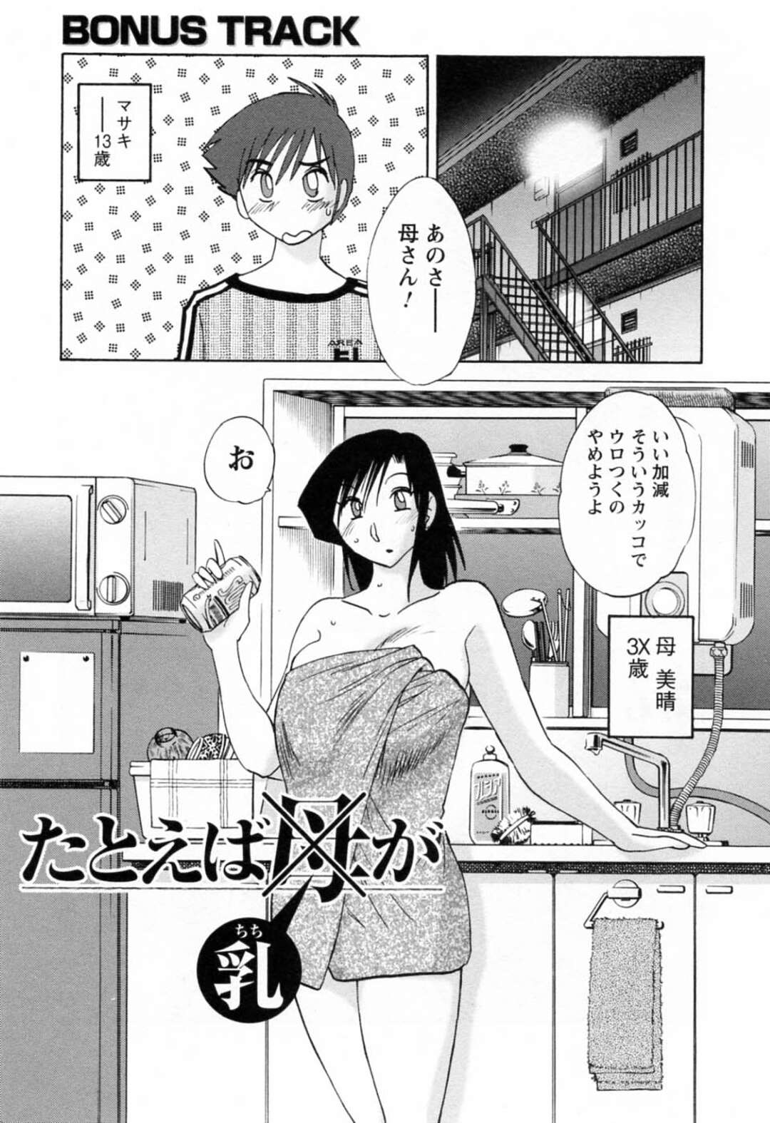 バスタオル姿の母親を注意した息子に巨乳を見せる母親ｗｗｗ【艶々：たとえば乳が】