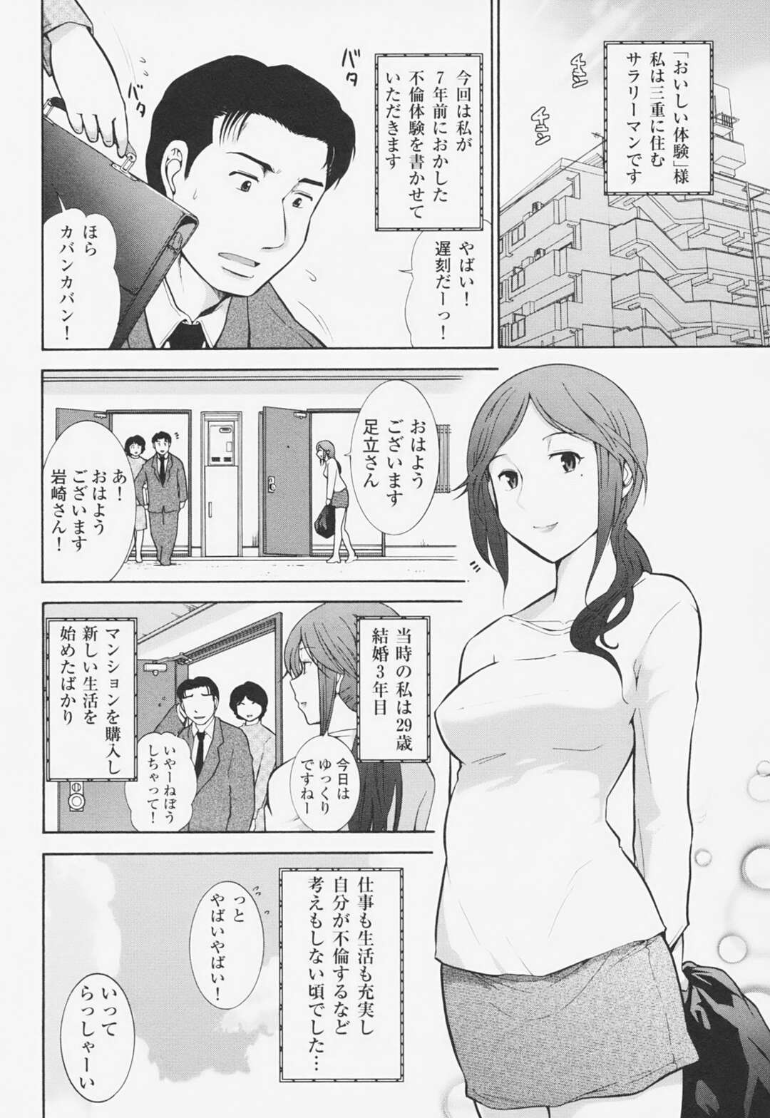 社長の行きつけのキャバクラに隣人の人妻に会って頻繁に会う事になって発情してラブホテルで不倫中出しセックスするｗｗｗ【大見武士：完熟マインド 岩崎明日香さんの場合】