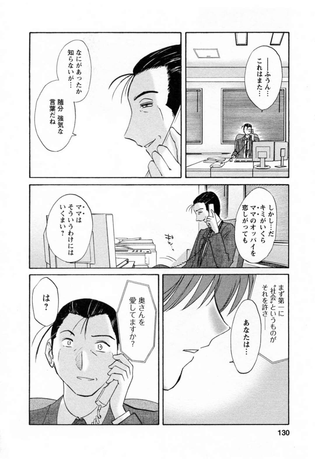 エッチな息子が母親を誘惑していけない関係になっちゃう！【艶々：終局　第49話】