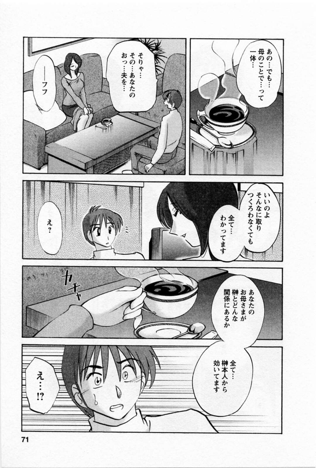 息子とエッチしている妄想をしてオナニーする淫乱ママ【艶々：容喙　第38話】