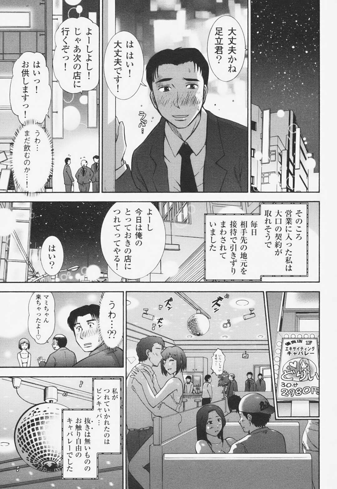 社長の行きつけのキャバクラに隣人の人妻に会って頻繁に会う事になって発情してラブホテルで不倫中出しセックスするｗｗｗ【大見武士：完熟マインド 岩崎明日香さんの場合】