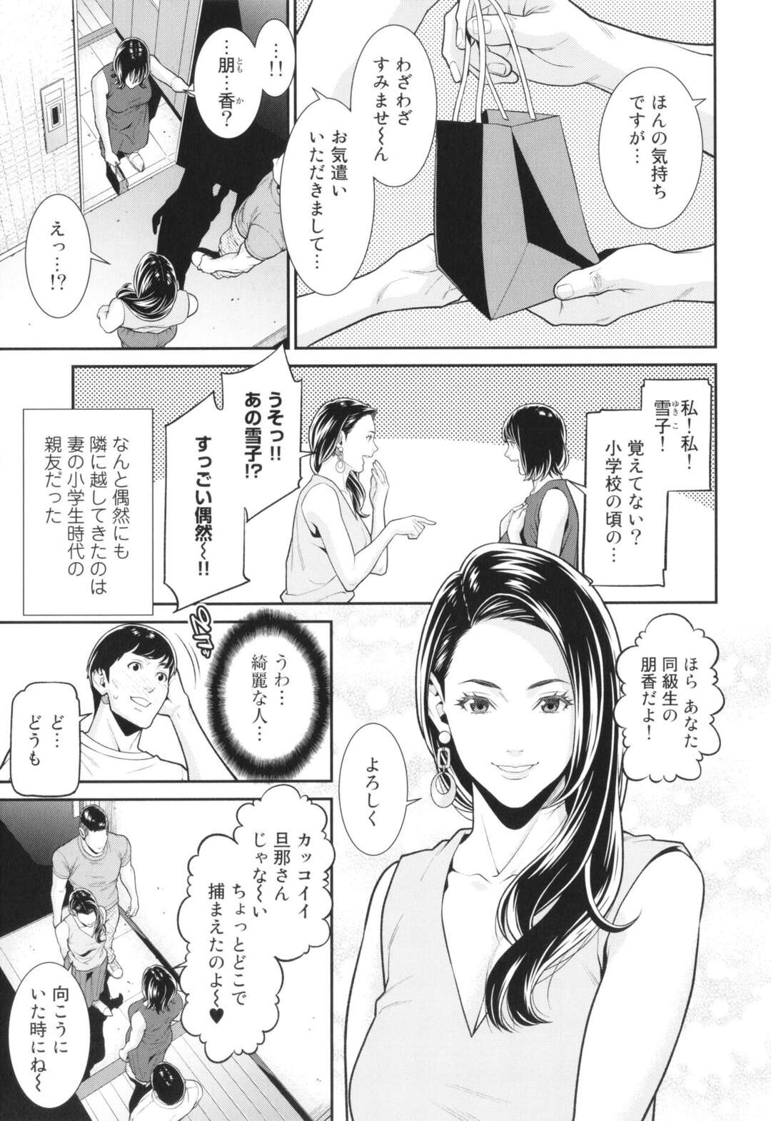 欲求不満の人妻が隣人の夫婦に相談して寝取られちゃう！夫に見られて勃起して誘惑されてエッチしちゃう！【終焉：賑やかな隣人】