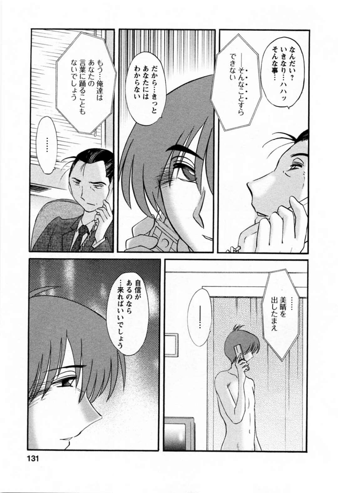 エッチな息子が母親を誘惑していけない関係になっちゃう！【艶々：終局　第49話】