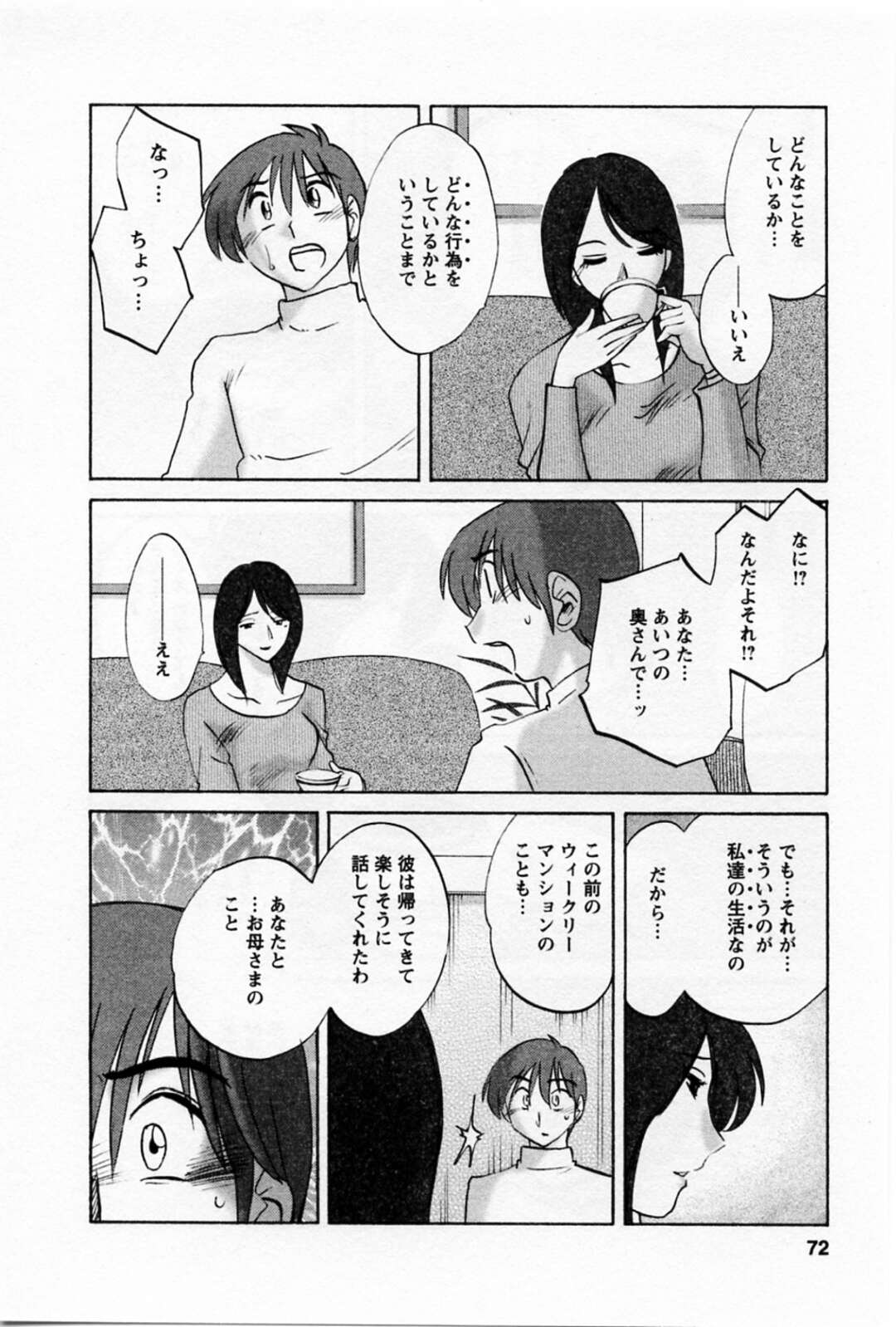 息子とエッチしている妄想をしてオナニーする淫乱ママ【艶々：容喙　第38話】