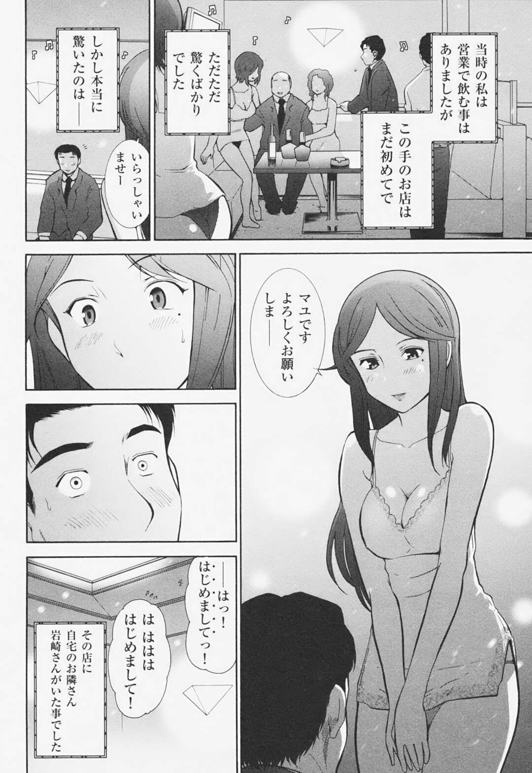 社長の行きつけのキャバクラに隣人の人妻に会って頻繁に会う事になって発情してラブホテルで不倫中出しセックスするｗｗｗ【大見武士：完熟マインド 岩崎明日香さんの場合】