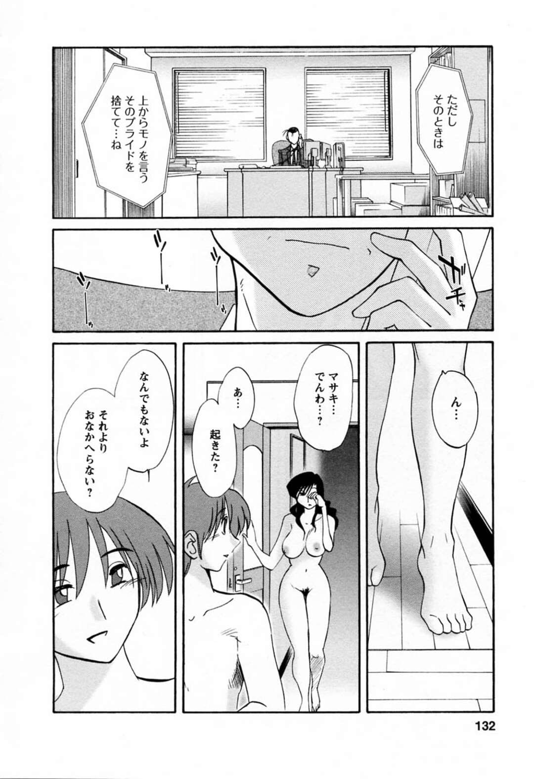 エッチな息子が母親を誘惑していけない関係になっちゃう！【艶々：終局　第49話】