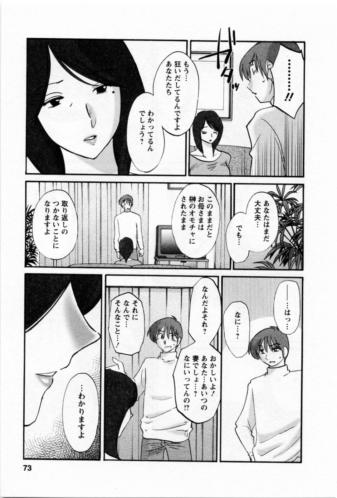 息子とエッチしている妄想をしてオナニーする淫乱ママ【艶々：容喙　第38話】