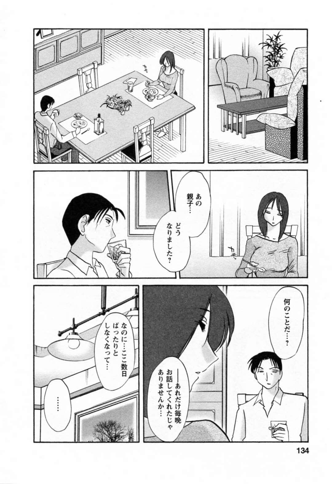 エッチな息子が母親を誘惑していけない関係になっちゃう！【艶々：終局　第49話】